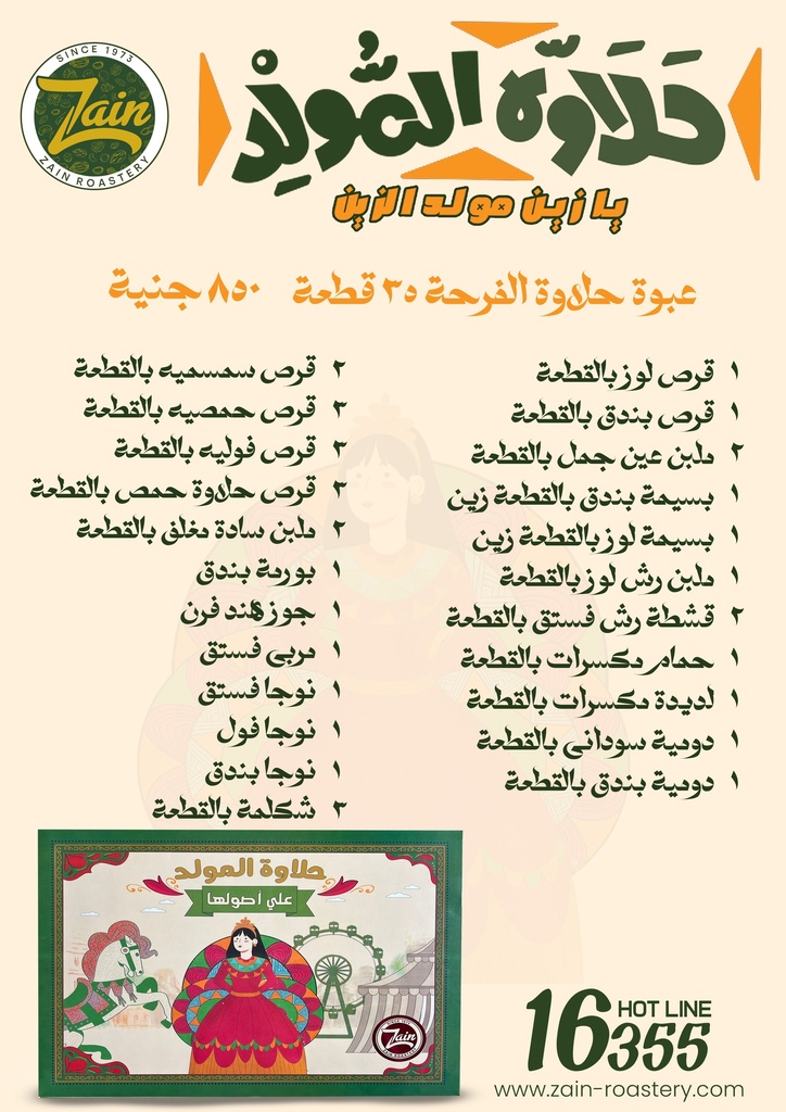 EL farhaa Mawlid Sweets package 35 pieces