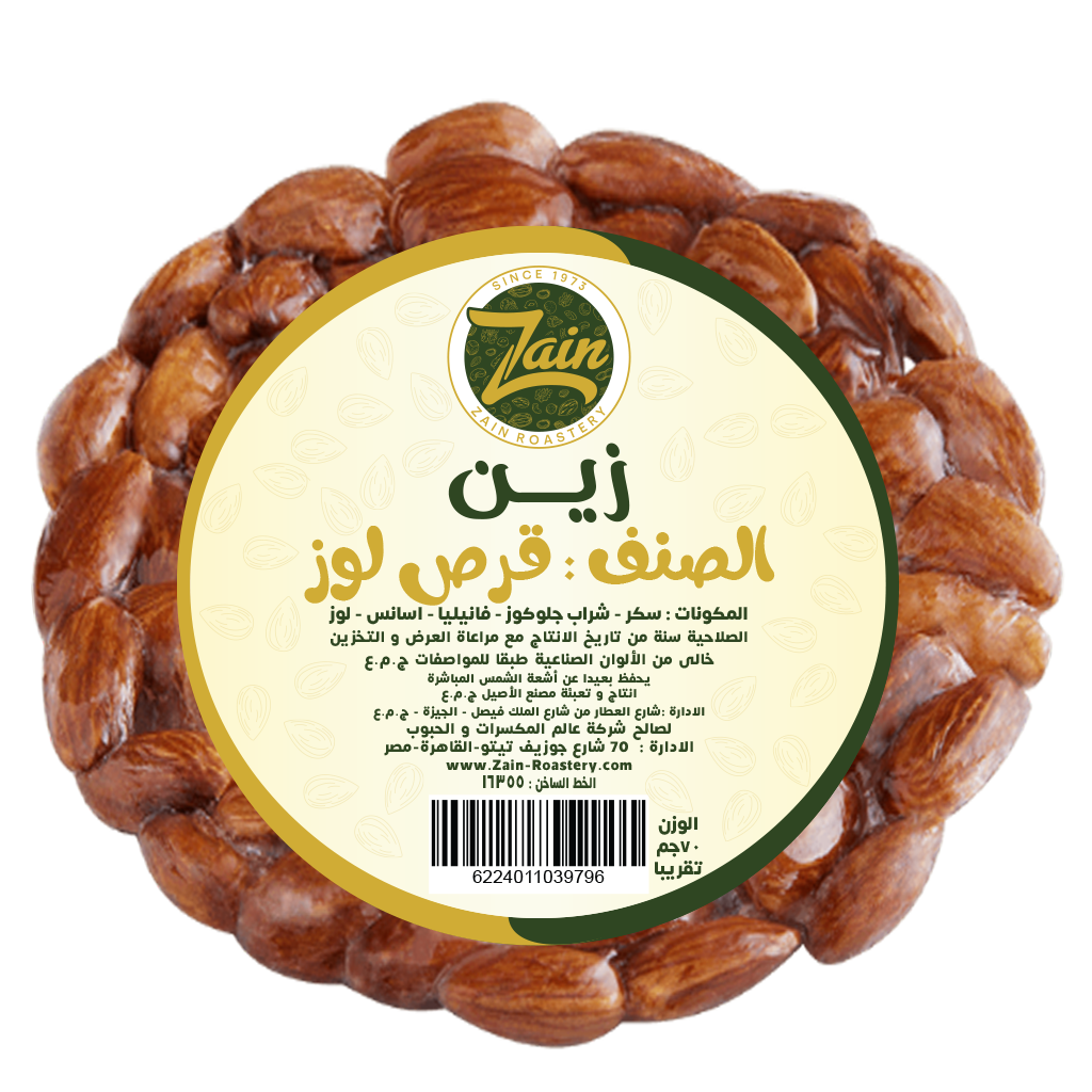 Zain Almonds Piece