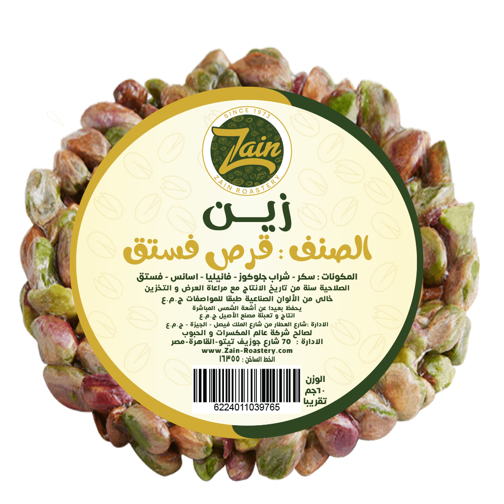 Zain Pistachios Piece