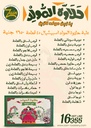 El Mawlid Sweets Special package 45 pieces