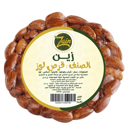 [503461] Zain Almonds Piece