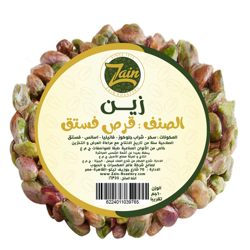 [503462] Zain Pistachios Piece