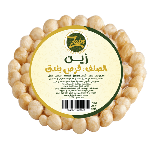 [503463] Zain Hazelnuts Piece